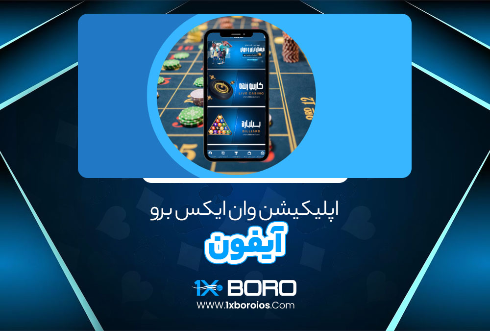 اپلیکیشن وان ایکس برو برای آیفون