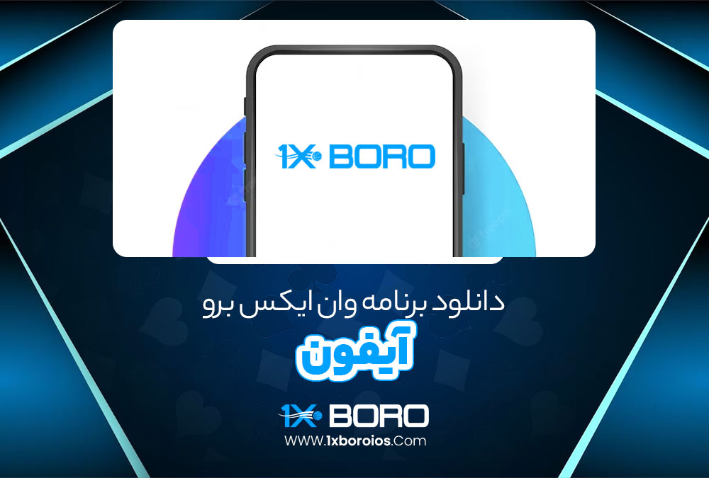 دانلود برنامه وان ایکس برو آیفون