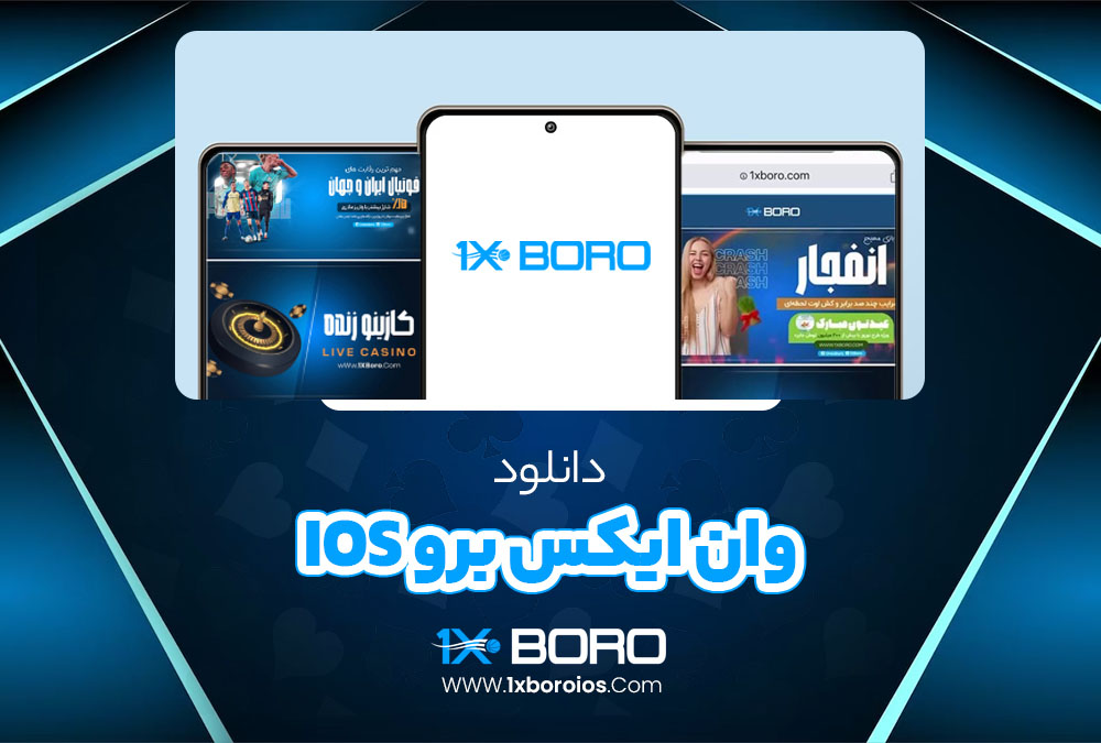 دانلود وان ایکس برو ios